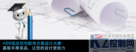 2015 ABB住宅配电方案设计大赛揭晓-20151029544.png